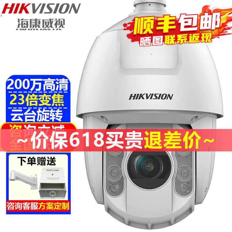 海康威视（HIKVISION）监控摄像头室外球机 2K高清夜视360度网络云台旋转摄像机家用户外探头手机远程监控器安防设备 【200万23倍变焦】DS-2DC6223IW-D
