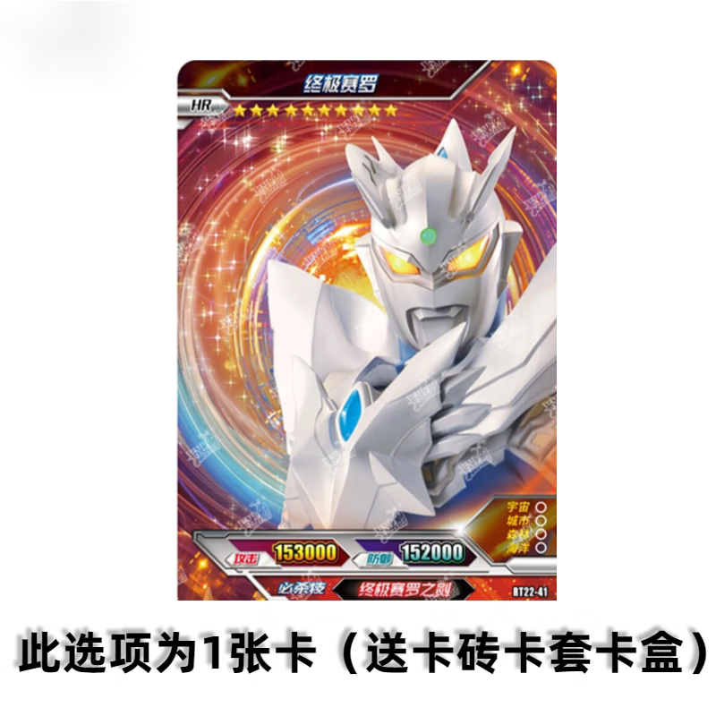 卡游(kayou)奥特曼卡片六一礼盒单卖61限定hr大头无限赛罗全套满星