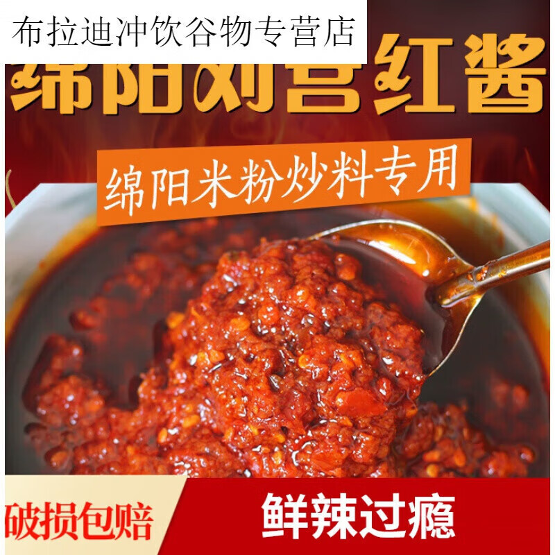 兜米呱茶記红酱 三台县刘营镇红辣酱红油熟制炒料专用辣椒酱无豆 熟制