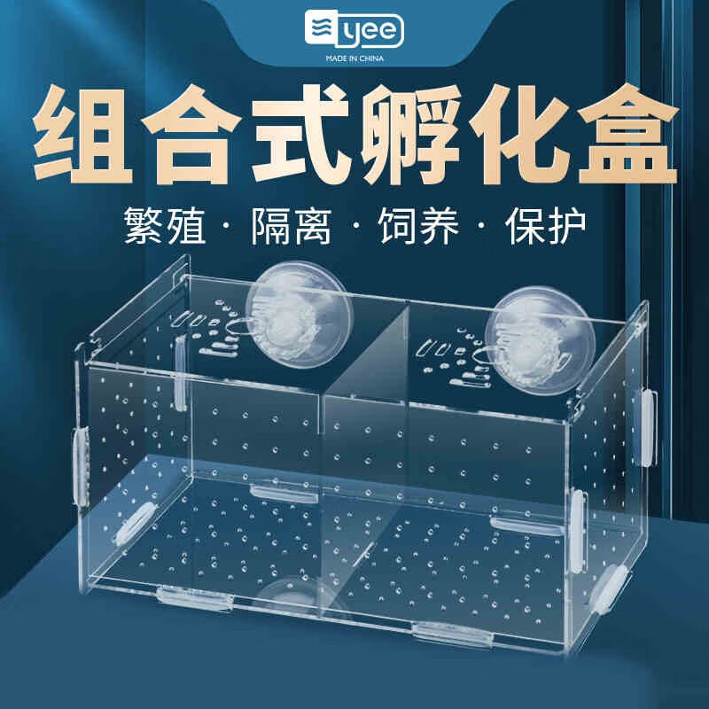 使用后解密YEE鱼缸孵化盒评测入手好不好，告知两周感受分享