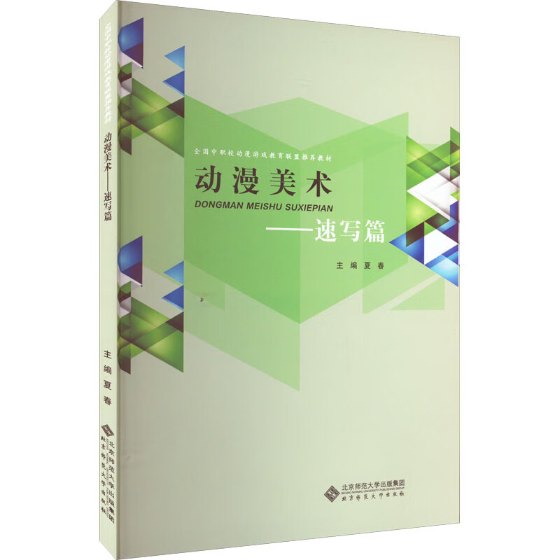 动漫美术——速写篇 图书