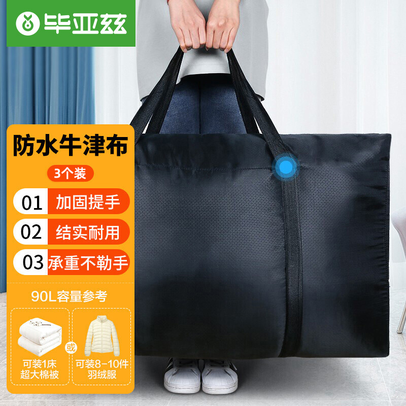 使用体验毕亚兹ZD-41收纳袋使用感受如何呢？看看三个月心得分享