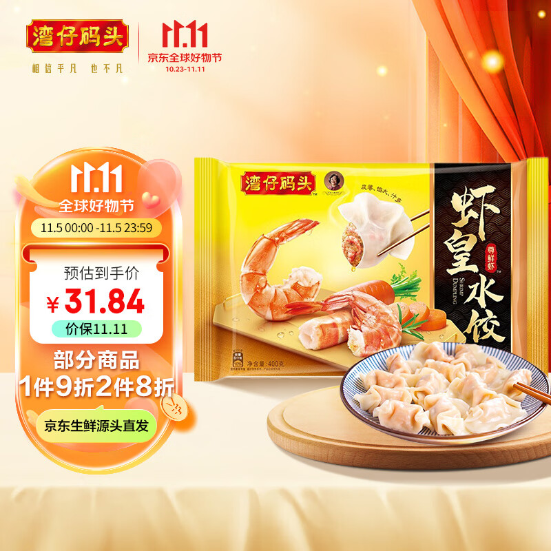 湾仔码头 虾皇水饺 400g 24只 海鲜水饺 早餐夜宵 生鲜 速食 速冻饺子怎么样,好用不?