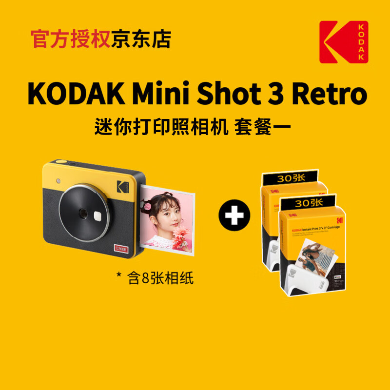 柯达KODAK柯达Mini Shot 3 Retro(含8张相纸) 4PASS拍立得方形照片打印机二合一 黄色套餐一_官标+60张相纸