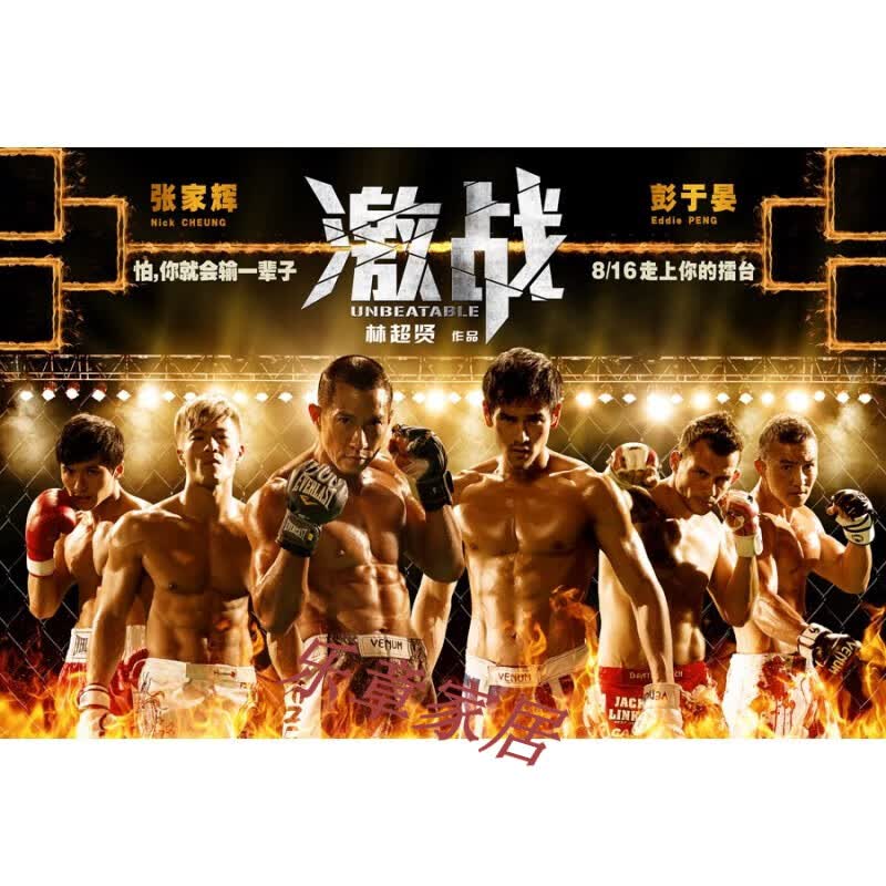 jphznb彭于晏海报激战健身装饰画肌肉男励志图片房间宿舍墙贴海报 1