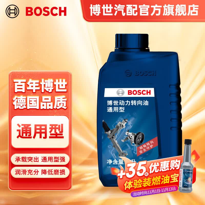 博世（BOSCH）汽车转向助力油 方向机助力液通用型 1L装怎么样,好用不?