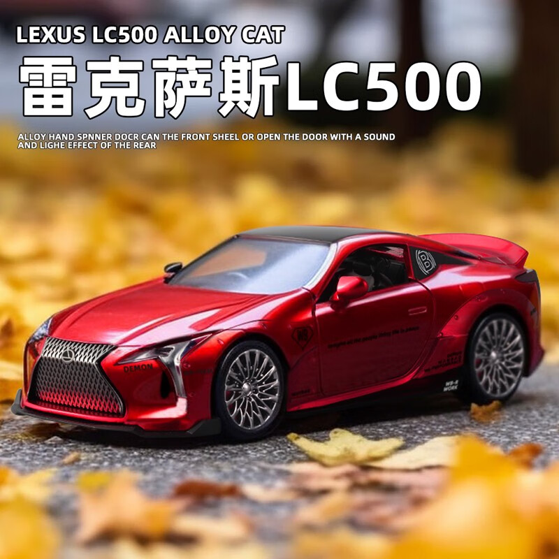 LEAUN凌志LC500汽车模型1:32仿真合金车模收藏摆件男孩儿童玩具车 1/32雷克萨斯LC500模型（红色）