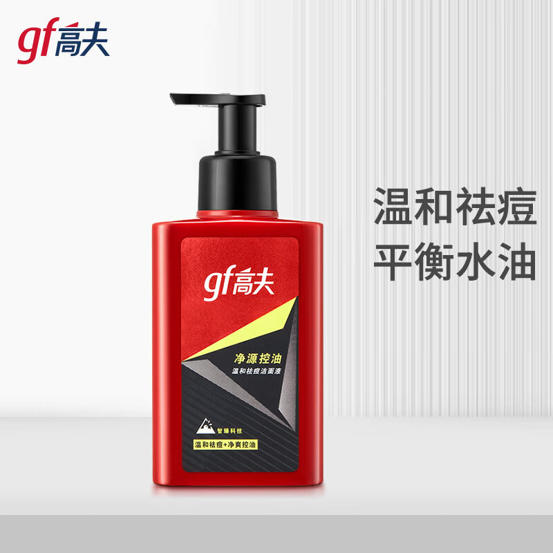 高夫（gf）洗面奶男 净源控油祛痘洁面液 温和清洁去除油脂平衡水油男护肤品 祛痘洁面液150ml