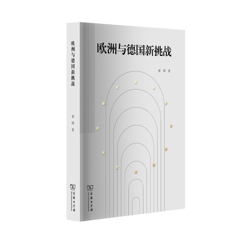 欧洲与德国新挑战
