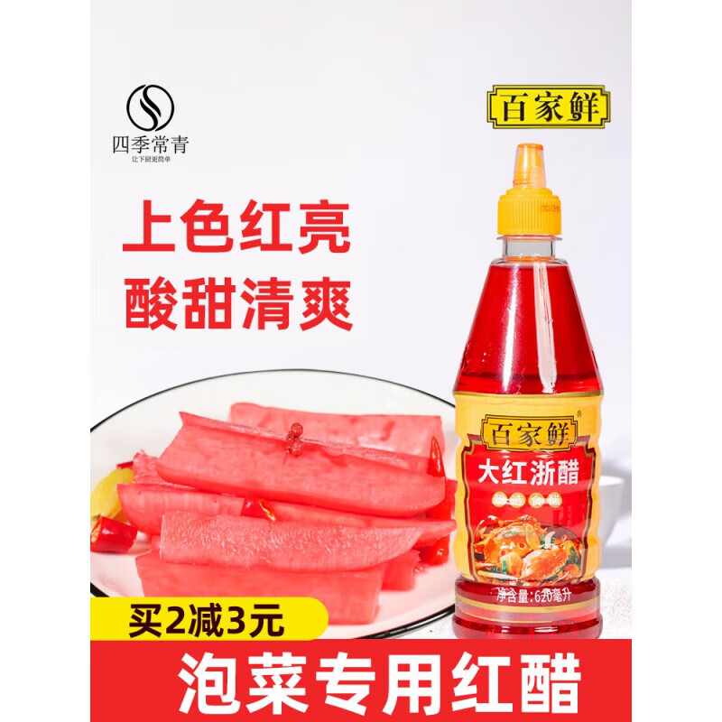 百家鲜浙江红醋 大红浙醋620ml 泡萝卜家用浙江红醋泡 四川的泡菜食用