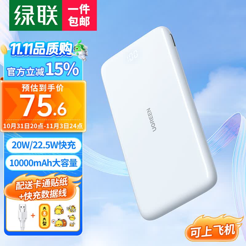 绿联 苹果充电宝快充10000毫安时大容量移动电源 小巧便携可上飞机 适用PD20W华为22.5W iPhone15/14小米手机高性价比高么？