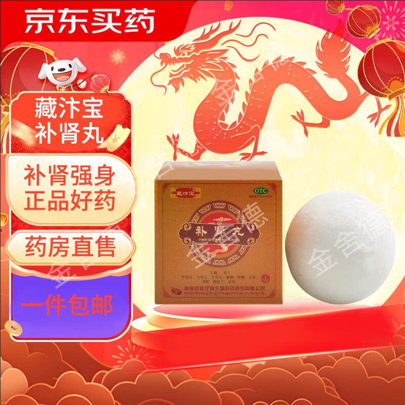 藏汴宝 补肾丸 9g*1丸/盒 补肾强身 用于神衰倦怠 头晕心悸 眼花耳聋t