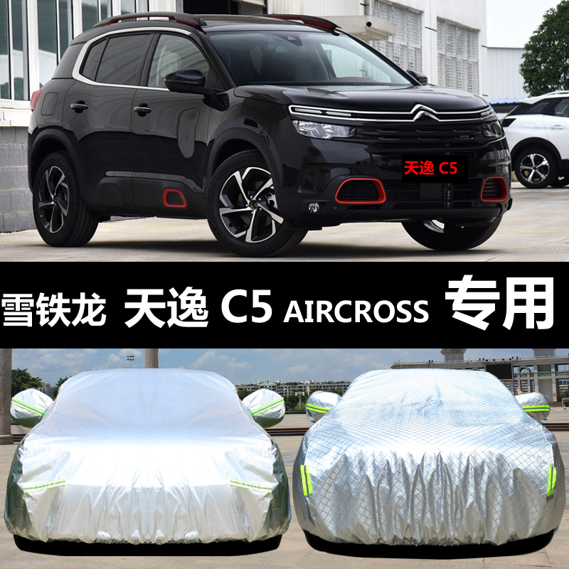 京炫雪铁龙天逸c5专用牛津布汽车车衣 防晒防雨雪隔热盖布车罩车 天逸