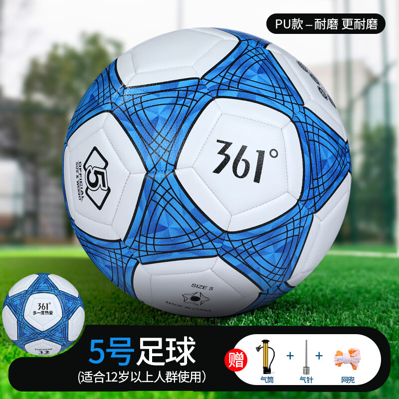 361°足球5号成人儿童中考标准专业比赛训练青少年小学生五号球 【5号】经典蓝白丨PU更耐磨