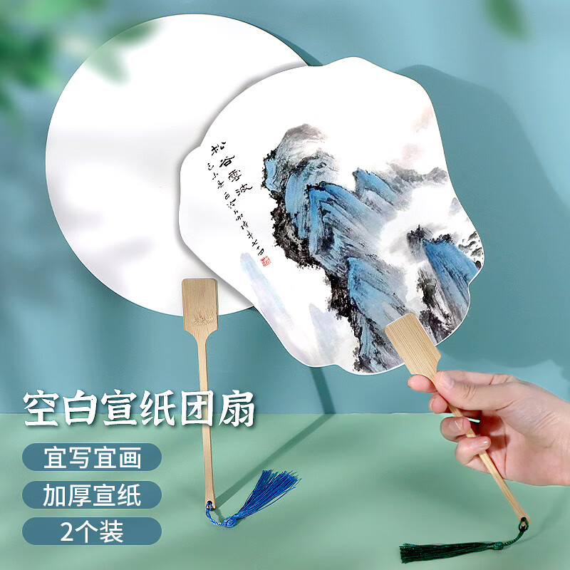 盛世泰堡扇子宣纸手绘画扇子加厚双面团扇空白扇子中国风工艺扇2个装