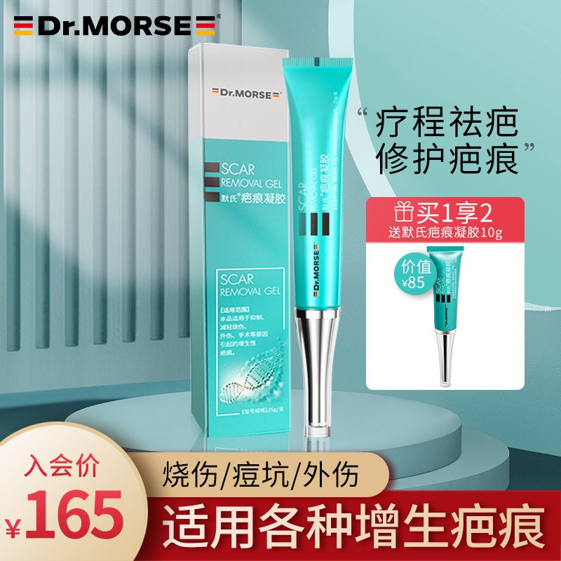 默氏旗舰店祛疤膏,价值不菲还看货比三家