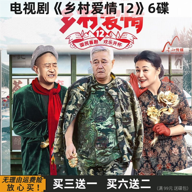 eoenkk乡村爱情12 农村喜剧爱情电视剧完整版 赵本山 关婷娜dvd碟片