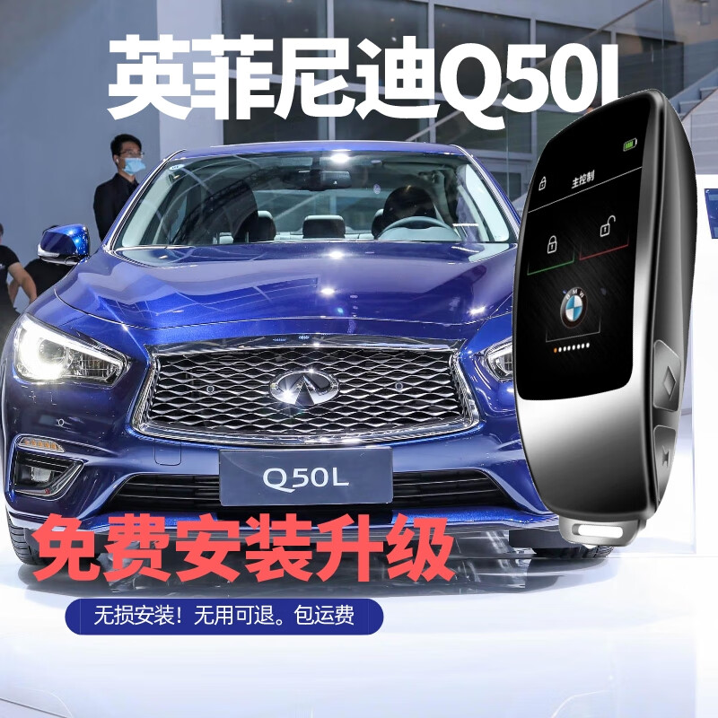 适用于英菲尼迪q50l英菲尼迪qx50qx60q30qx55 汽车钥匙改液晶钥匙