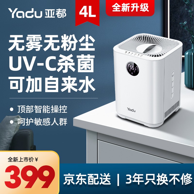 亚都（YADU）4L无雾加湿器 冷蒸发式 卧式家用办公室桌面空气增湿 小米白 SZ200-QK035 升级UV杀菌+智能恒湿遥控版【母婴适用】