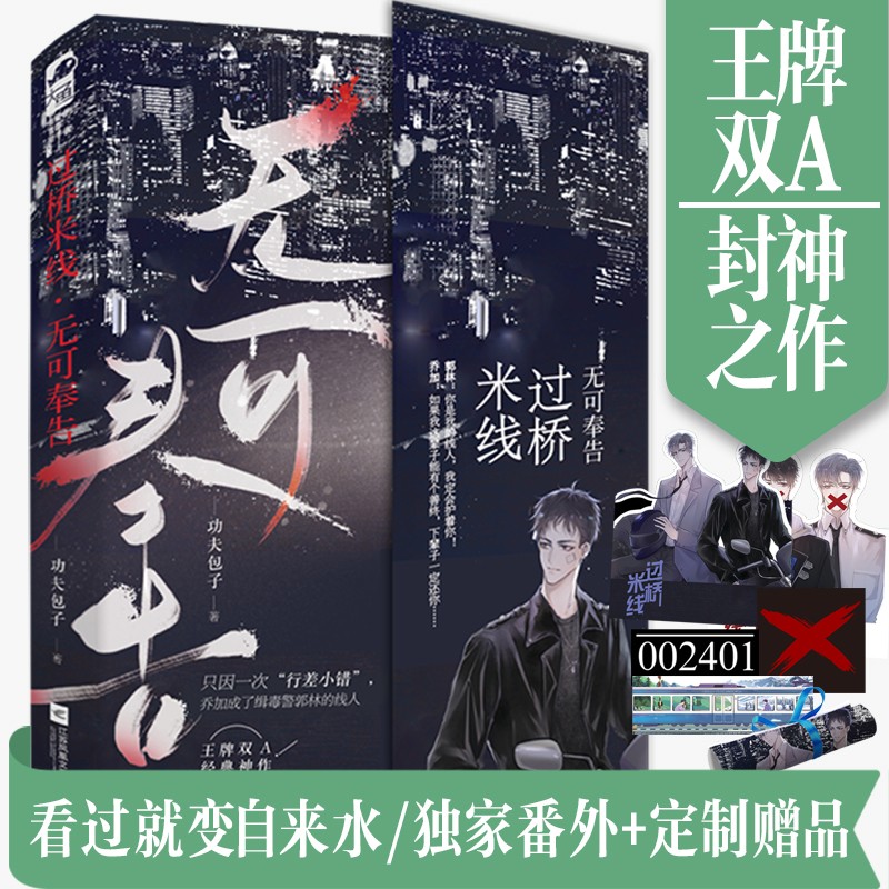 过桥米线·无可奉告