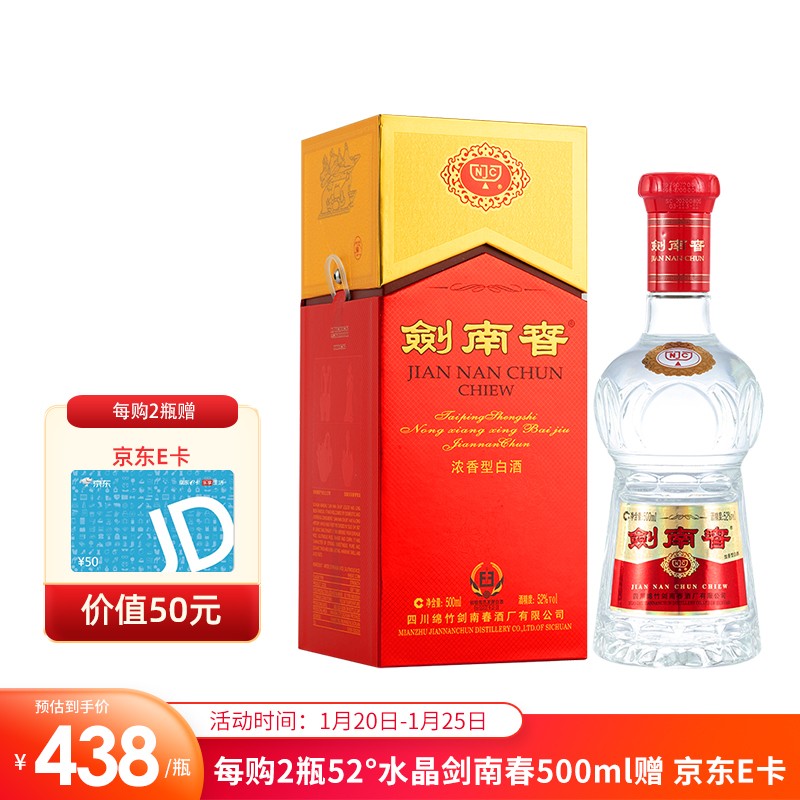 剑南春 水晶剑 52度 单瓶装高度白酒 500ml 口感浓香型（新老包装随机发货）