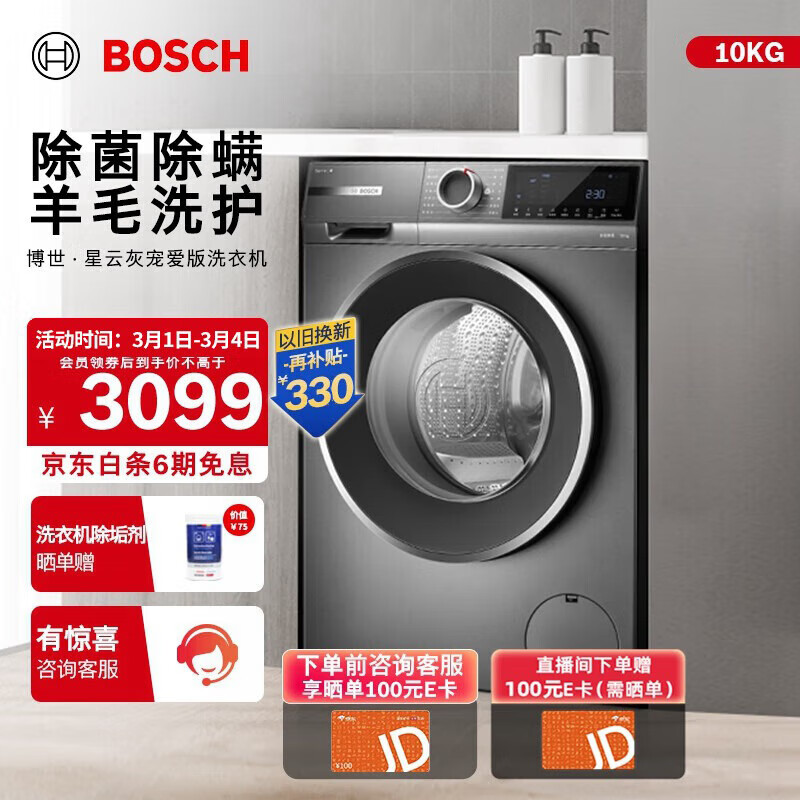 博世WGA252Z10W洗衣机用户口碑怎么样？图文长篇评测必看！