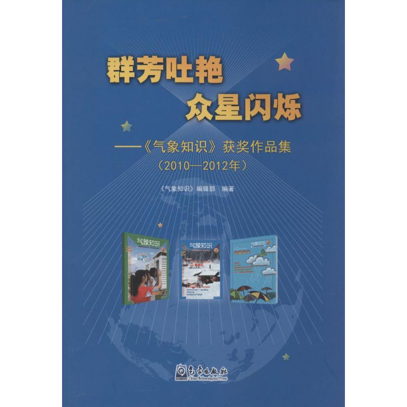 群芳吐艳 众星闪烁