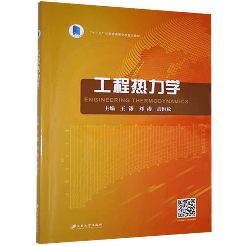 包邮：工程热力学工业技术 图书