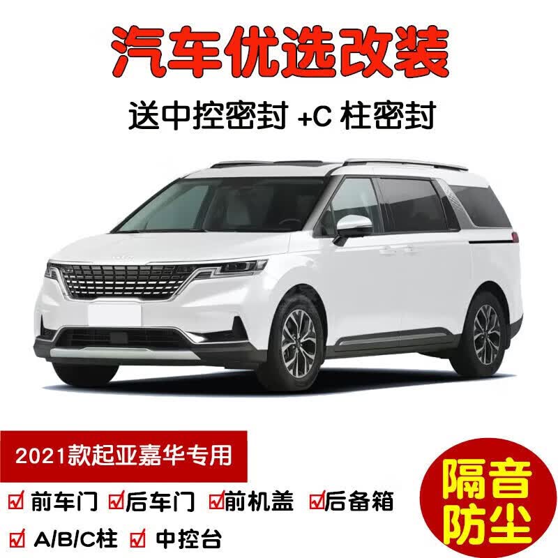 2021款起亚嘉华 四门升级版四门加长 a柱送密