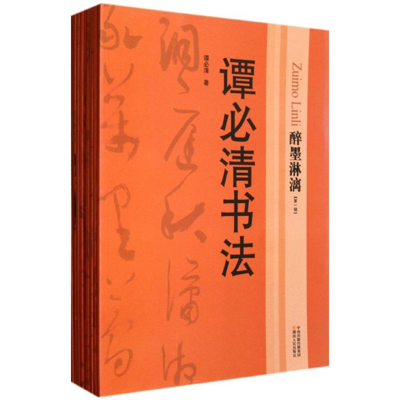 醉墨淋漓第1辑(共10册) 陈才坤 作 书籍