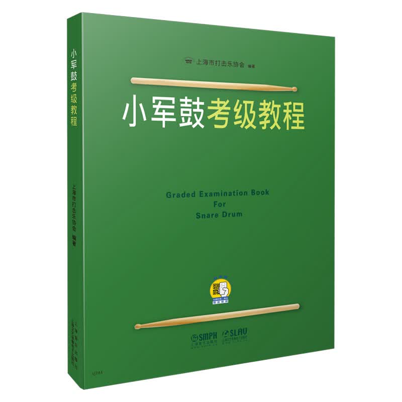 小军鼓考级教程