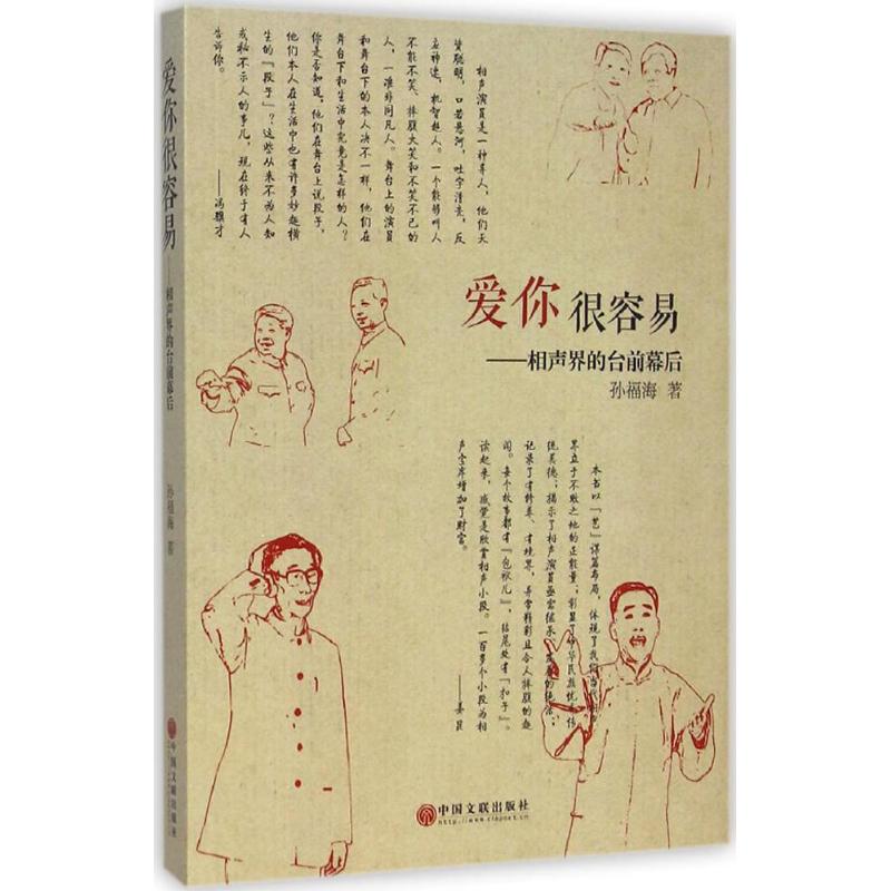 爱你很容易 孙福海 书籍