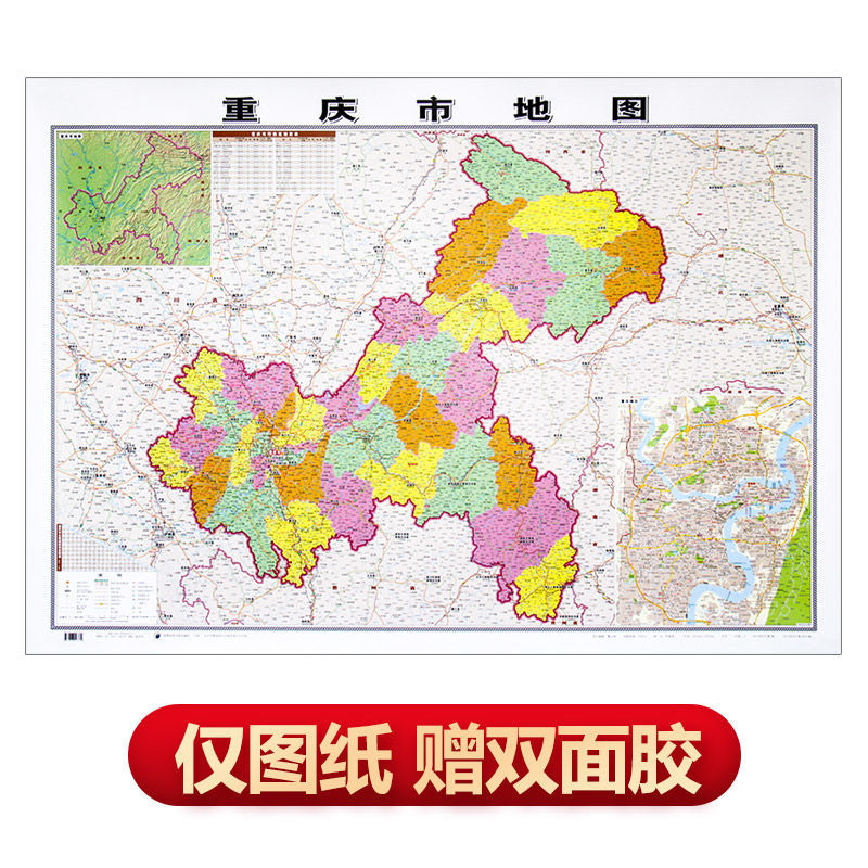 22新版重庆市地图挂图双面覆膜防水1.1.8米高清商务办公家用 贴图款