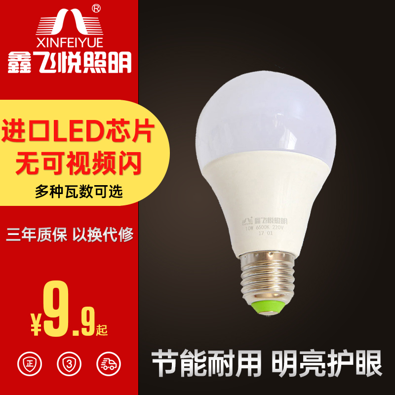 鑫飞悦照明LED灯泡节能灯泡E27大螺口家用商用功率光源高亮球泡灯 7W-E27-3000K-暖黄光