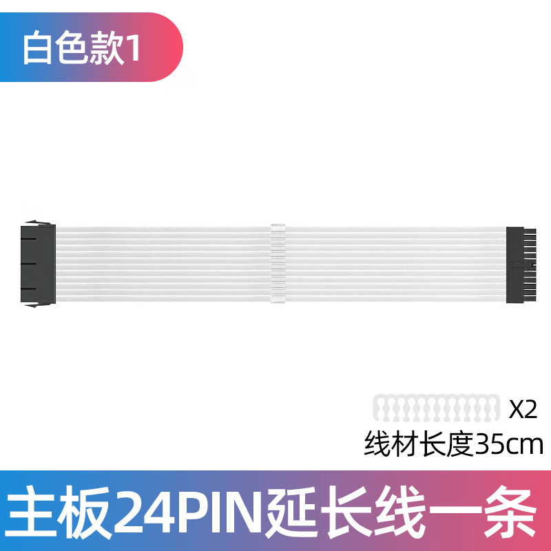 零度世家 电源模组延长线 主板CPU显卡通用电源供电延长加长线套装24pin/4+4p/6+2p定制线 主板24pin 单条延长线 白色黑壳