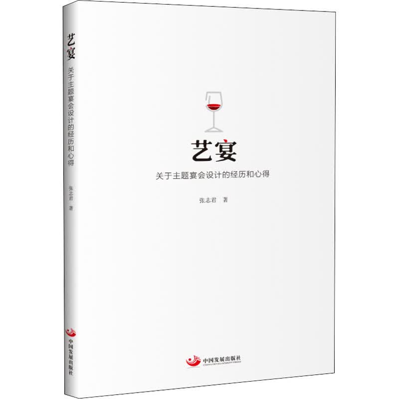 艺宴 主题宴会设计的经历和心得