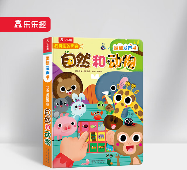 自然和动物(精)/我身边的声音