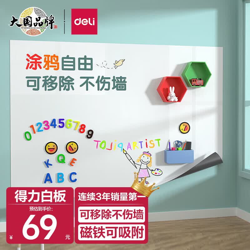 得力(deli)90*60cm软白板  家用可移除胶墙贴 铁性自粘贴可擦写画板 涂鸦自粘墙纸 儿童黑板贴 白板写字板高性价比高么？
