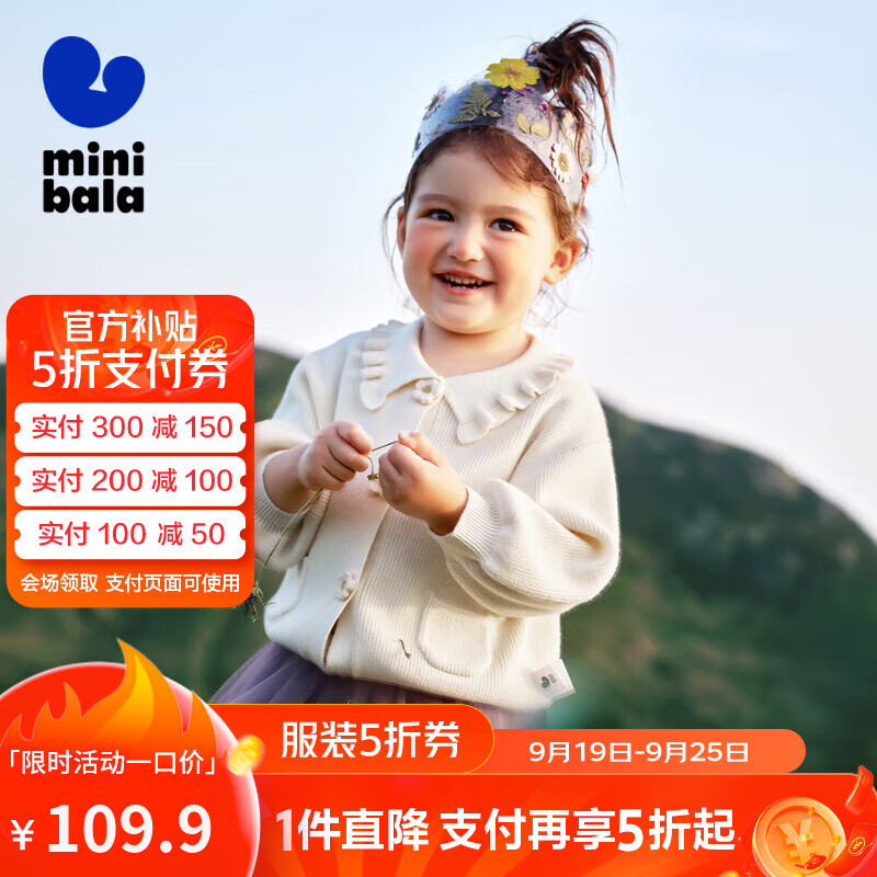 minibala【绵绵衫】迷你巴拉巴拉女童宽松翻领开衫宝宝荷叶边甜美时尚毛衣 奶白10504 100cm