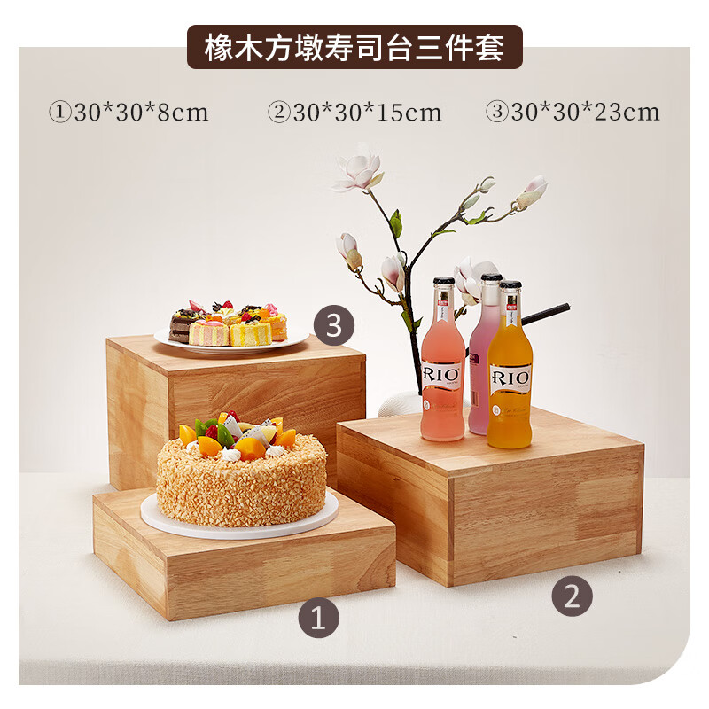 纯畅自助餐盘展示台  实木质甜品台架子冷餐摆台展示架自助餐食物展示 橡木方墩寿司台三件套