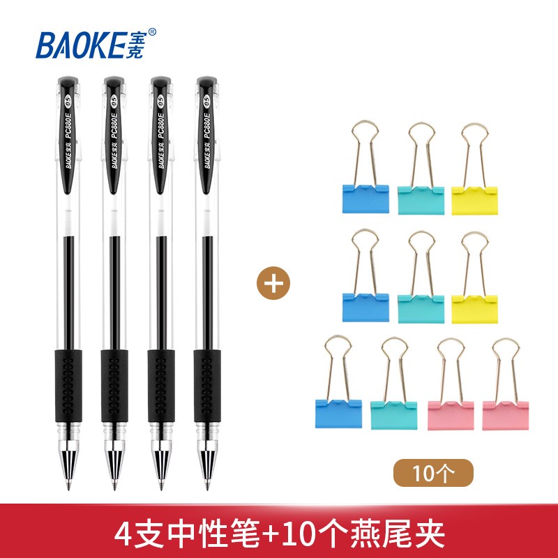 宝克(BAOKE)PC880K中性笔 0.5mm商务办公签字笔 学生考试水笔 走珠笔 文具用品 4支PC880E黑笔 限时 送 10个彩色长尾夹