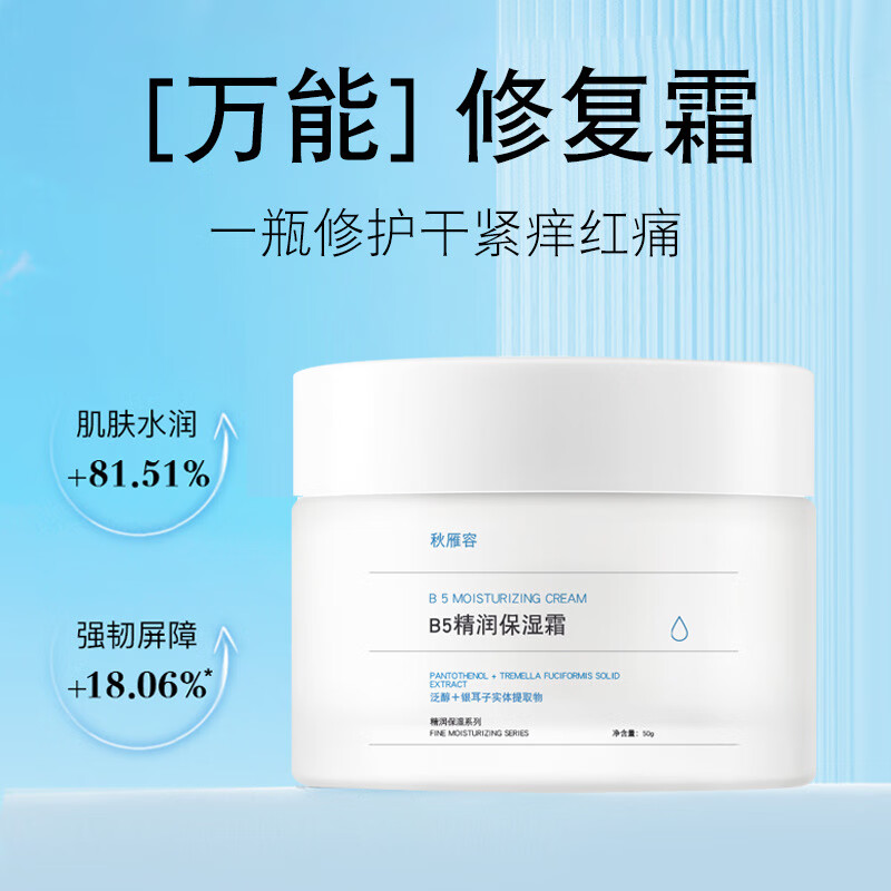 晨译禾屏障修复面霜b5修护面霜 保湿舒缓修复皮肤屏障敏感肌特护霜 一