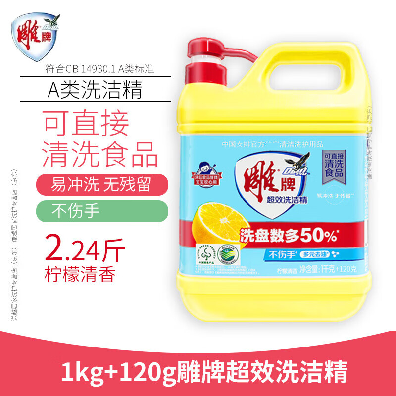 雕牌效洗洁精1.12kg瓶可直接清洗食品易冲洗碗去油污果蔬净家庭装 1.12kg 1瓶