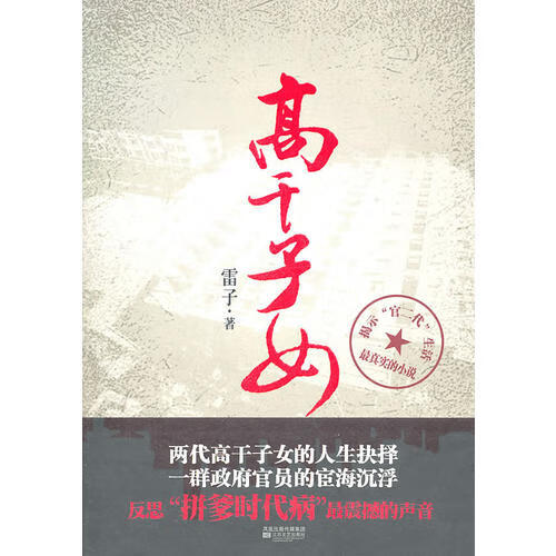 高干子女【正版好书】