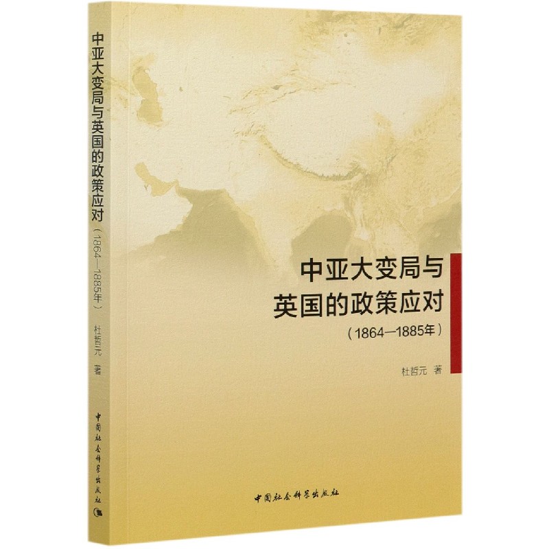 中亚大变局与英国的政策应对(1864-1885年)