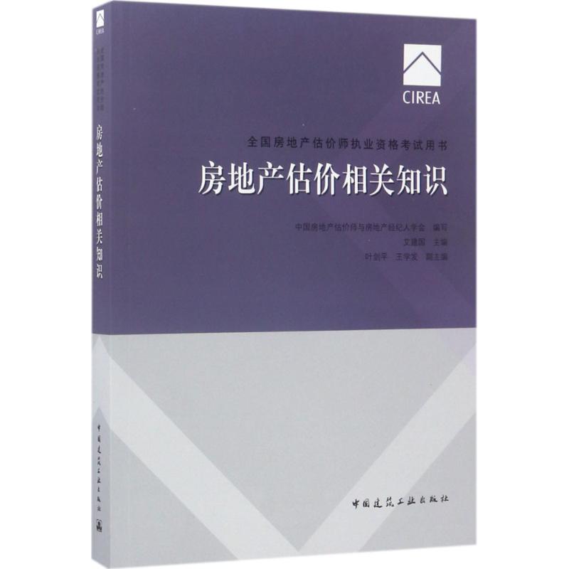 房地产估价相关知识