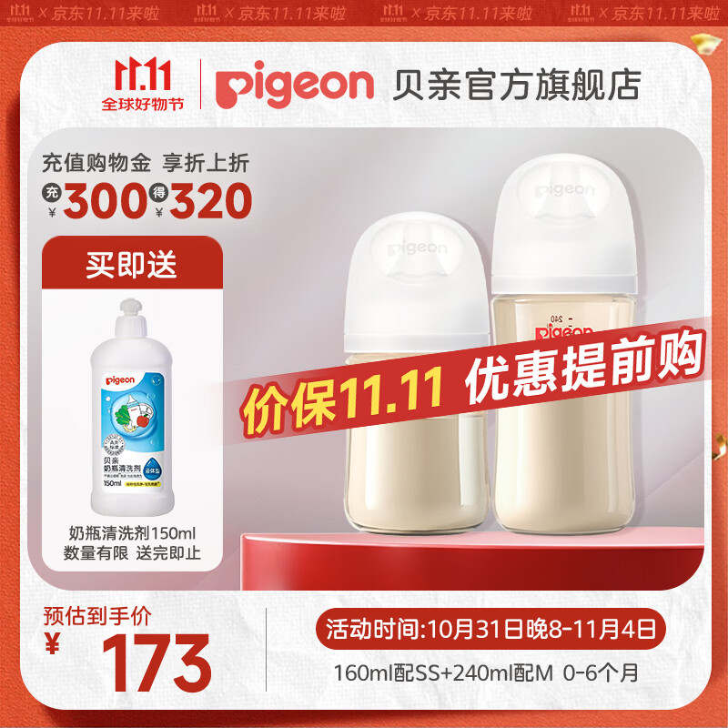 贝亲奶瓶ppsu 新生儿奶瓶 防胀气奶瓶 还原母乳亲喂感宽口径耐摔 160ml+240ml组合 0-6个月