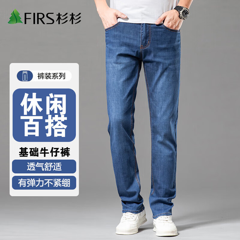 杉杉(firs)牛仔裤男春夏季透气修身商务休闲微弹直筒裤百搭长裤子中