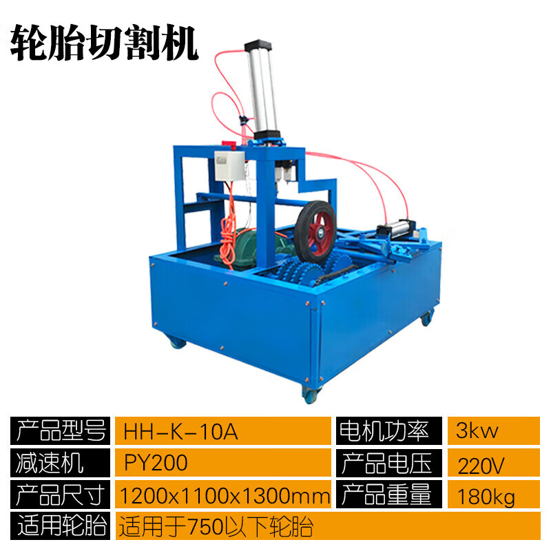 惠利得废旧轮胎切割机器小车钢丝轮胎双面割边工具分割机刀片打包打捆