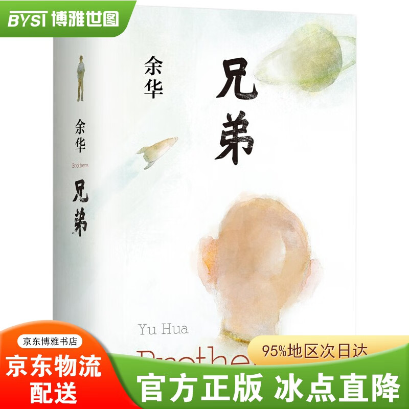 【正版包邮-现货速发】余华作品集 活着文城兄弟许三观卖血记在细雨中呼喊人间失格月亮与六便士罗生门浮生六记我是猫【套装自选】 余华兄弟【单本】
